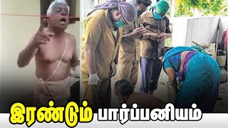 பாத பூஜையும் வசவும் பார்ப்பனியத்தின் இரு கூறுகள்