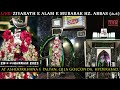 ᴴᴰLIVE| 29th Muharram 2023 Ziyarath e Alam e Mubarak Hzt Abbas (A.S)| At Ashoorkhana e Paltan, Qila.