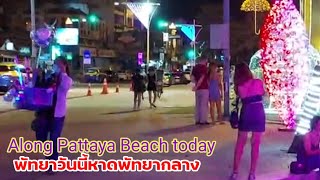 พัทยากลางวันนี้สามทุ่มกว่าๆAlong Pattaya Beach today