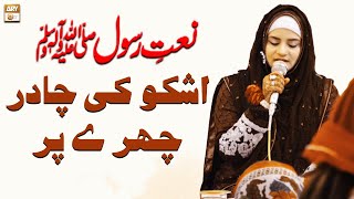 Ashko Ki Chadar Chehre Par - A Beautiful Naat-e-Rasool SAW - ARY Qtv