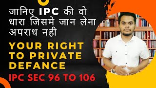 know your right on private defence ?जानिए आप के आत्मरक्षा के अधिकार ? #selfdefense #rights