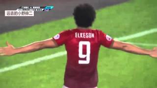 Elkeson-Fantastic Striker-|Goal in Guangzhou Evergrande 2012-2015|