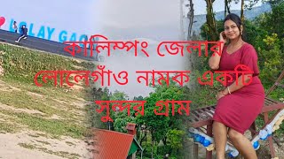 কালিম্পং জেলার লোলেগাঁও নামক একটি সুন্দর পাহাড়ি গ্রাম ❤️