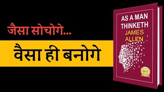 As A Man Thinketh by James Allen Book Summary in Hindi |Book Adda|