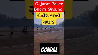 GONDAL POLICE BHARTI LIVE UPDATES TODAY! #gondal