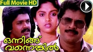 Malayalam Full Movie - Onningu Vannenkil - Mammootty With Nadiya Moidu ᴴᴰ