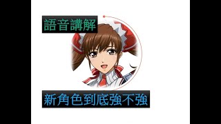 【夢幻模擬戰】陸版解包 SSR亞莉希雅 (語音講解)