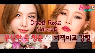 [ENG] 말린장미 컬러 배틀 무심청순 VS 지적카리스마르살라~marsala