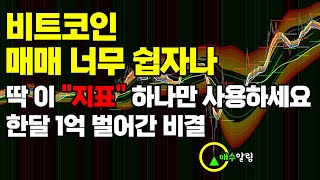 단, 한달만에 1억 벌어가는 비결