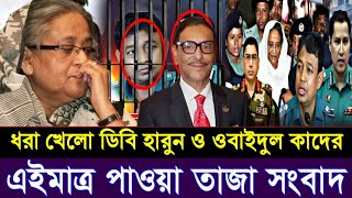 Ajker Bangla Khobor 25 Dec 2024 | Bangladesh Letest News | Somoy Sangbad News | Bangla News Today