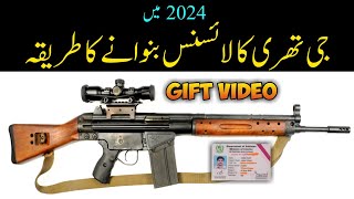 How To Make License of G3 Gun | How To Make License of 7.62×51mm Caliber In Pakistan