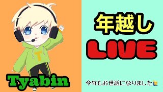 [APEX]年越しペックス　今年もお世話になりました配信