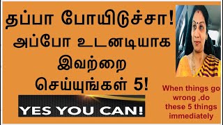 How to fix if anything goes wrong ! எது பிழையா போனாலும் பதறுவானேன் ? இப்படி செய்யுங்க சரியாயிடும் .