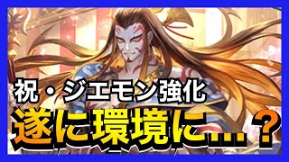 【シャドバ】ジエモンさん、めちゃくちゃ強くなってて草。【シャドウバース/Shadowverse】