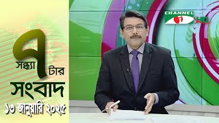 চ্যানেল আই সন্ধ্যা ৭ টার সংবাদ | Channel i News 7 pm | 13 January, 2025 || Channel i News