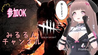 【dbd】2vs8モードやるよ！【参加OK】#9