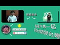 這位逆天13歲國一生，嘗試表演台語脫口秀 【六弟 canber】