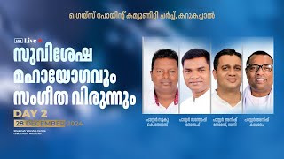 സുവിശേഷ മഹായോഗവും സംഗീത വിരുന്നും | DAY 2 - PASTOR ANISH THOMAS | NEDUMKUNNAM