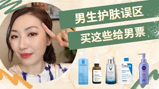 男生护肤全攻略｜去角质、保湿、防晒｜Men's Skincare