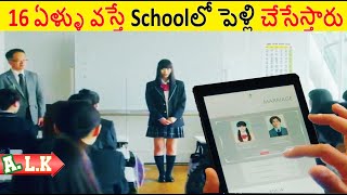 16 ఏళ్ళు వస్తే School లో పెళ్లి చేసేస్తారు | The Story Of అయోమయం | ALK Vibes | Explained In Telugu