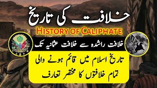 What is a caliph? ||How Many Caliphates Have Been Established in History? || Urdu/Hindi Documentary