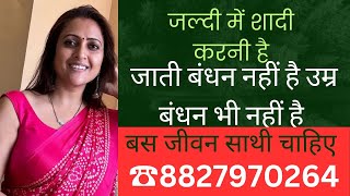 Maniya ji shadi ke liye jeevansathi dhundh rhi hai 8827970264 #lifepartner #jeevansathi