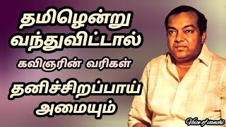 கவிஞர் கண்ணதாசன் வரிகள் #kannadhasan