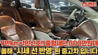 올해 시세 선 반영된 9만km탄 국산 중형세단 800만원대!브라운시트