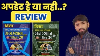 Disha 2020 Book Review Disha Rajasthan Gk Book Review || Rajasthan gk best book || old paper best book