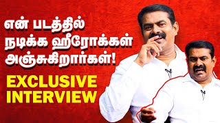 Tasmac திறந்ததால் எல்லா இடங்களிலும் கொலை கொள்ளை! - Seeman Exclusive Interview Part 1