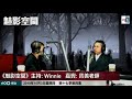 揭開東北薩滿神秘一面！薩滿之間嘅鬥法係點？ 魅影空間 d100 bji 2.1