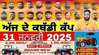 Aaj De Kabaddi Cup 31 January 2025 | kabaddi live | kabaddi live today | live kabaddi