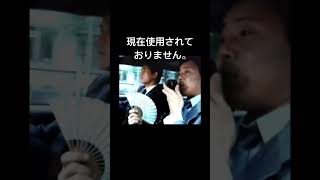 あぶ刑事　現在使用されておりません