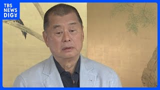 香港「リンゴ日報」創業者の禁錮刑確定　2019年に許可のないデモに参加した罪｜TBS NEWS DIG