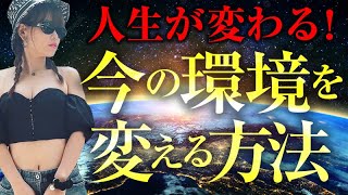 超神回《HAPPYちゃん》【人生が変わった！】今の環境を変える方法。結果を気にしないで、今日一日やってみてください。《ハッピーちゃん》