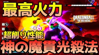 【ドラゴンボール ザ ブレイカーズ】最強火力神龍ピッコロさんのレベル４魔貫光殺法でレイダーを討伐する戦闘力5の一般人_サバイバー【DRAGONBALL THE BREAKERS】