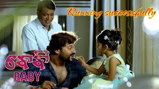 Baby Odia Movie teaser| Video Song Promo |  Anubhav Mohanty -  2016 - 10