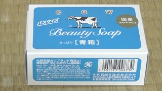 牛乳石鹸を使っての体の洗い方