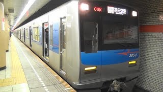 京成電鉄3050形3052編成のエアポート快特羽田空港行き 浅草線三田駅