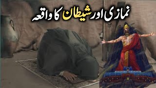 Shetan Aur Namazi Ka Waqia | Shaitan Vs Namaz | Best Islamic Moral Stories In Urdu/Hindi
