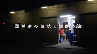 MLGsワークショップ「お試し漁師体験―琵琶湖のダイヤモンド・氷魚（ひうお）を捕る！―」ダイジェスト（2022年2月12日開催）