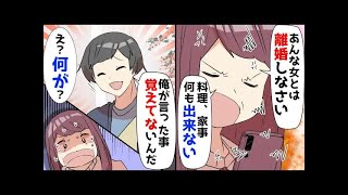 【漫画】姑「嫁子は料理も家事も何も出来ない。離婚しろ」夫「母さん、俺言ったよな？」姑「何が？」次の一言で姑顔面蒼白