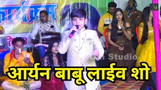 Aryan babu bina wali maiya song | विणा वाली मईया आर्यन बाबू गाना सरस्वती पूजा का सॉन्ग sarswati puja