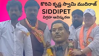 హైదరాబాద్ మాజీ మేయర్ కొరివి కృష్ణ స్వామి ముదిరాజ్ గారి  నూతన విగ్రహా ఆవిష్కరణ | @RTV9TELUGUNEWS