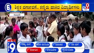 News Top 9: 'ಕರ್ನಾಟಕ ' Top Stories Of The Day (25-06-2023) | #TV9A