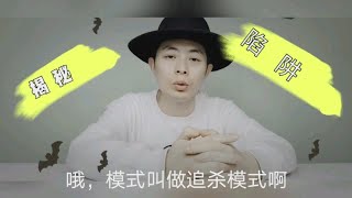 揭秘，网赌追杀模式和网络彩票的陷阱？