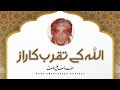 allah kay taqarab ka raaz hazrat wasif ali wasif reh