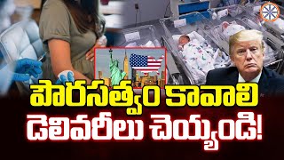 పౌరసత్వం కావాలి డెలివరీలు చెయ్యండి..! | Other Countries People In America Struggles For Green Card