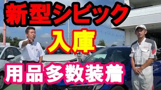 新型ホンダシビックハッチバック展示車両入庫　ホンダアクセスデモカー仕様