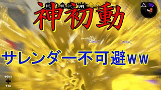 決して笑ってはいけない伝説的オールデス！ｗｗ【Xチャージャー】【スプラトゥーン2】